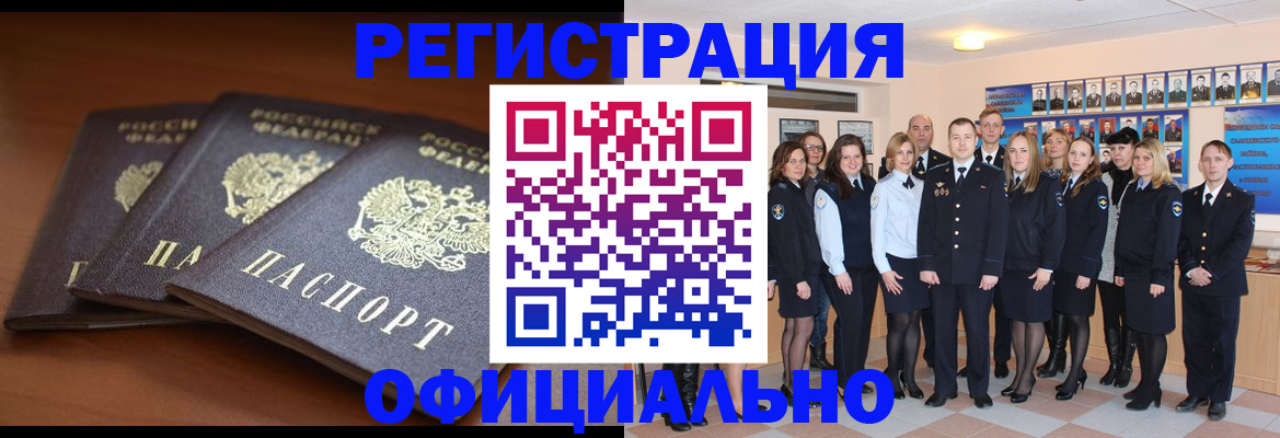 временная регистрация гарантия в Аркадаке